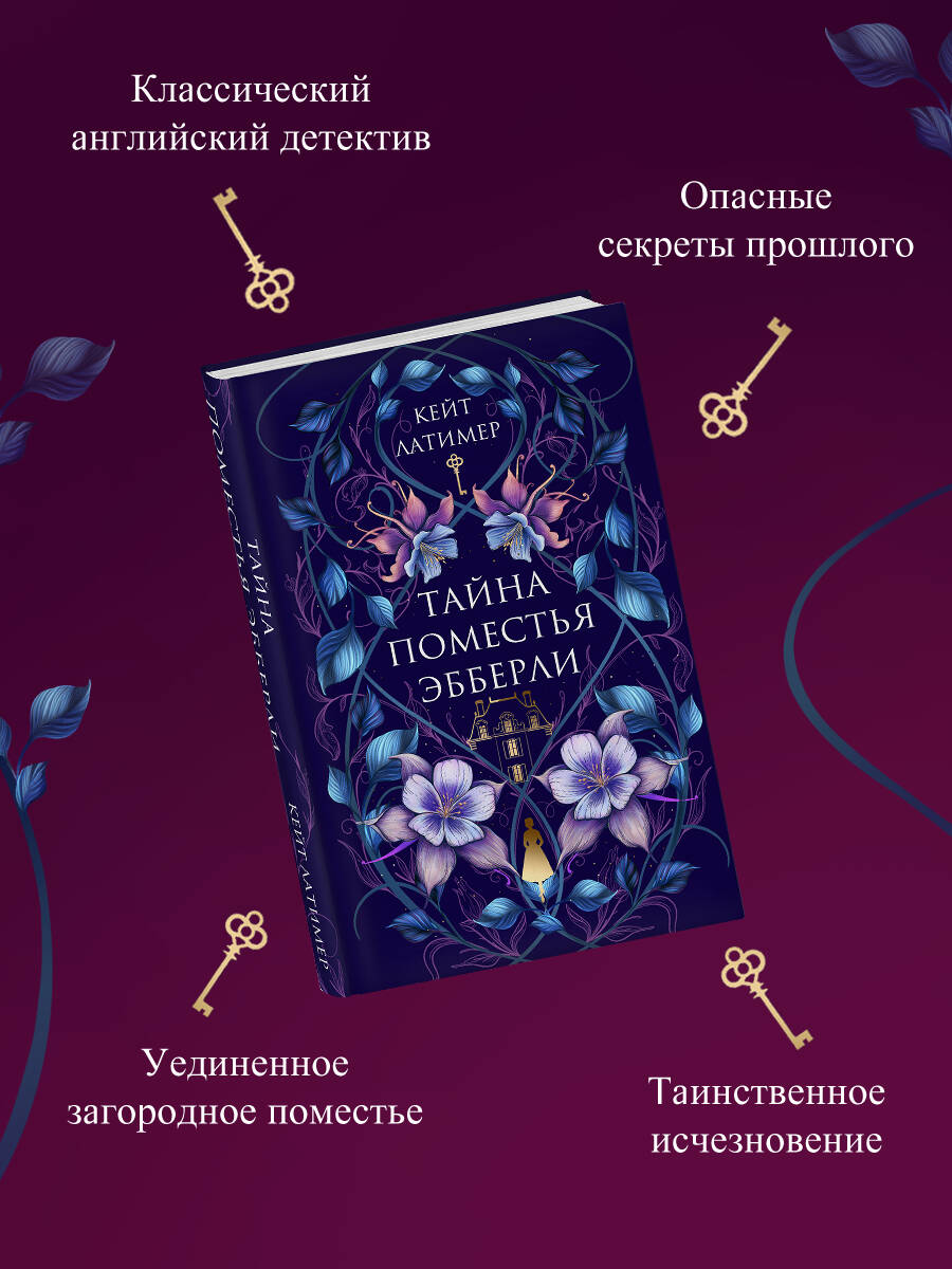 Тайна поместья Эбберли | The Abberley Estate Mystery - Ozon image 2