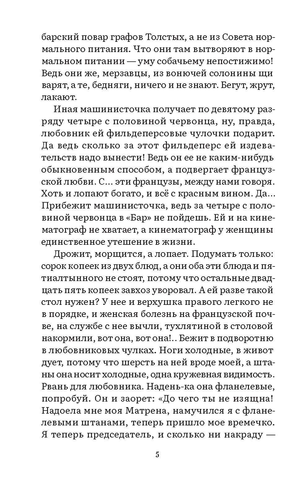 Собачье сердце. Повесть. Серия "Роман с книгой". | Heart of a Dog. Short Story. Series 'Novel with a Book'. - Ozon image 3