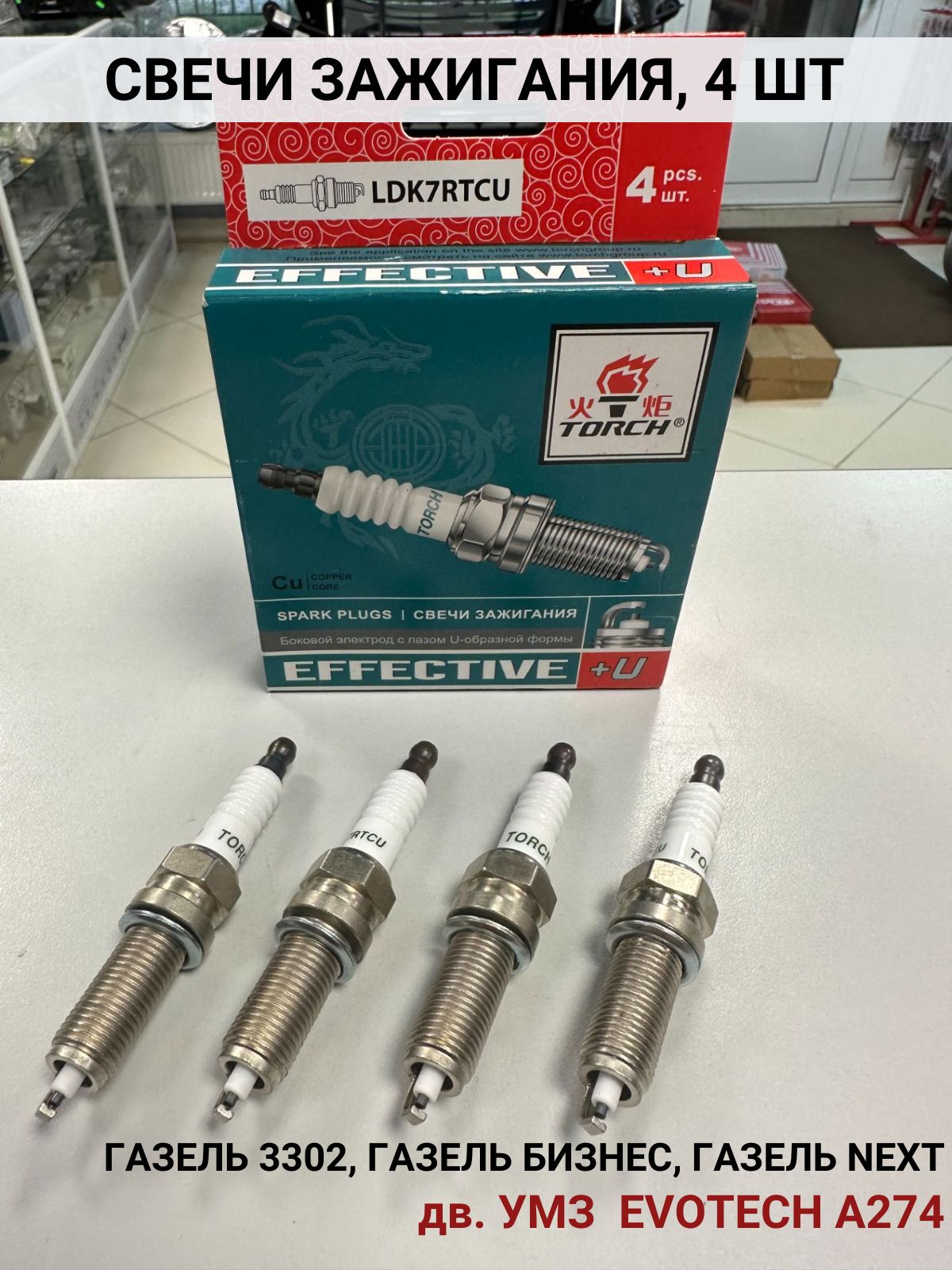 Свеча зажигания дв.274 Evotech никель Premium X (VEZUMA)