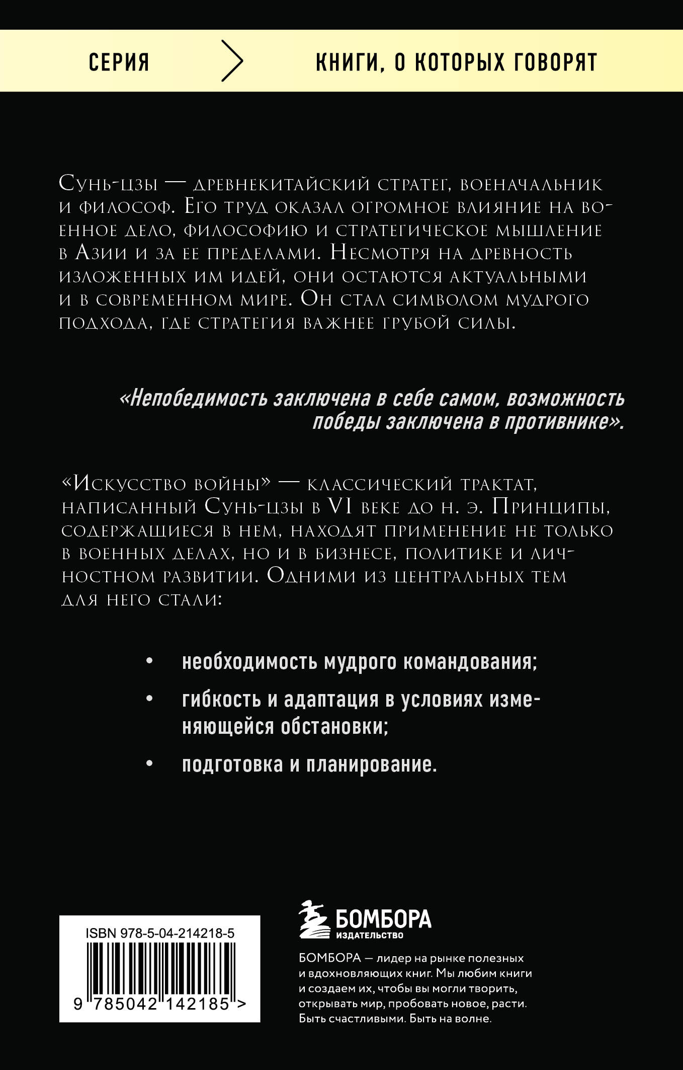 Искусство войны | The Art of War - Ozon image 4