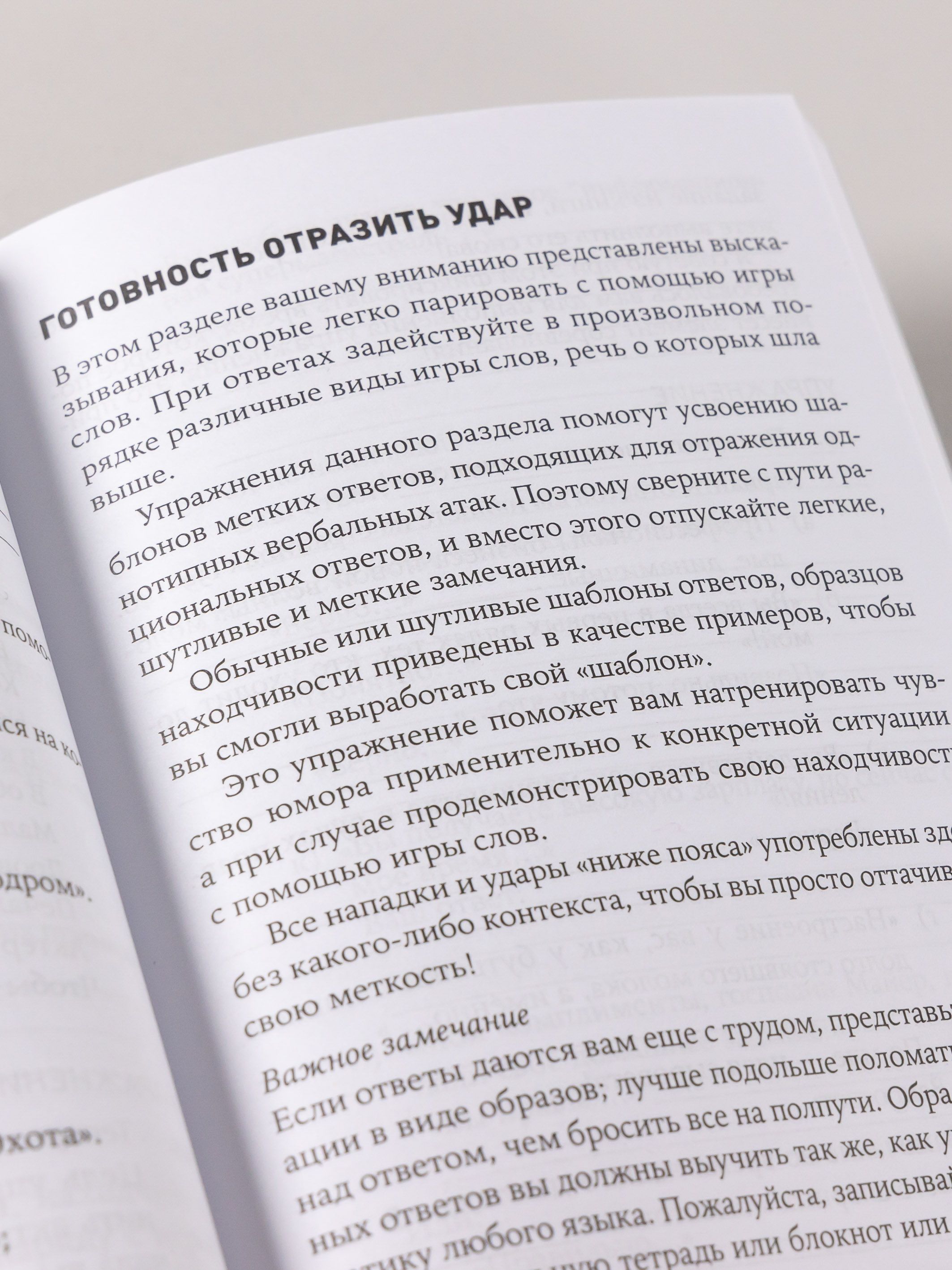 Искусство словесной атаки. Практическое руководство | The Art of Verbal Attack. A Practical Guide - Ozon image 7