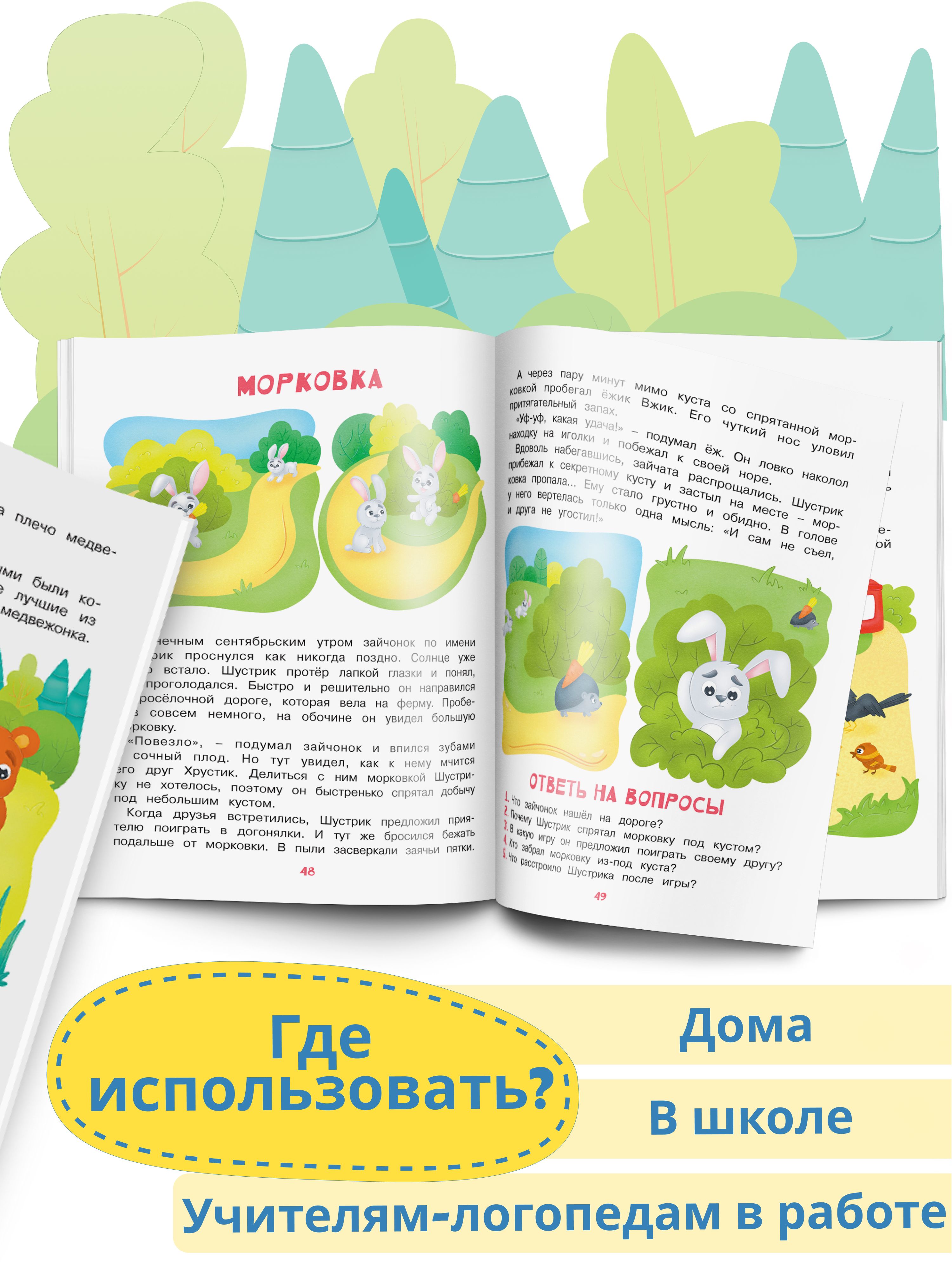 Книга для детей Учимся рассказывать и пересказывать, логопедический тренажер для развития речи | Learning to Tell and Retell Stories - Ozon image 7