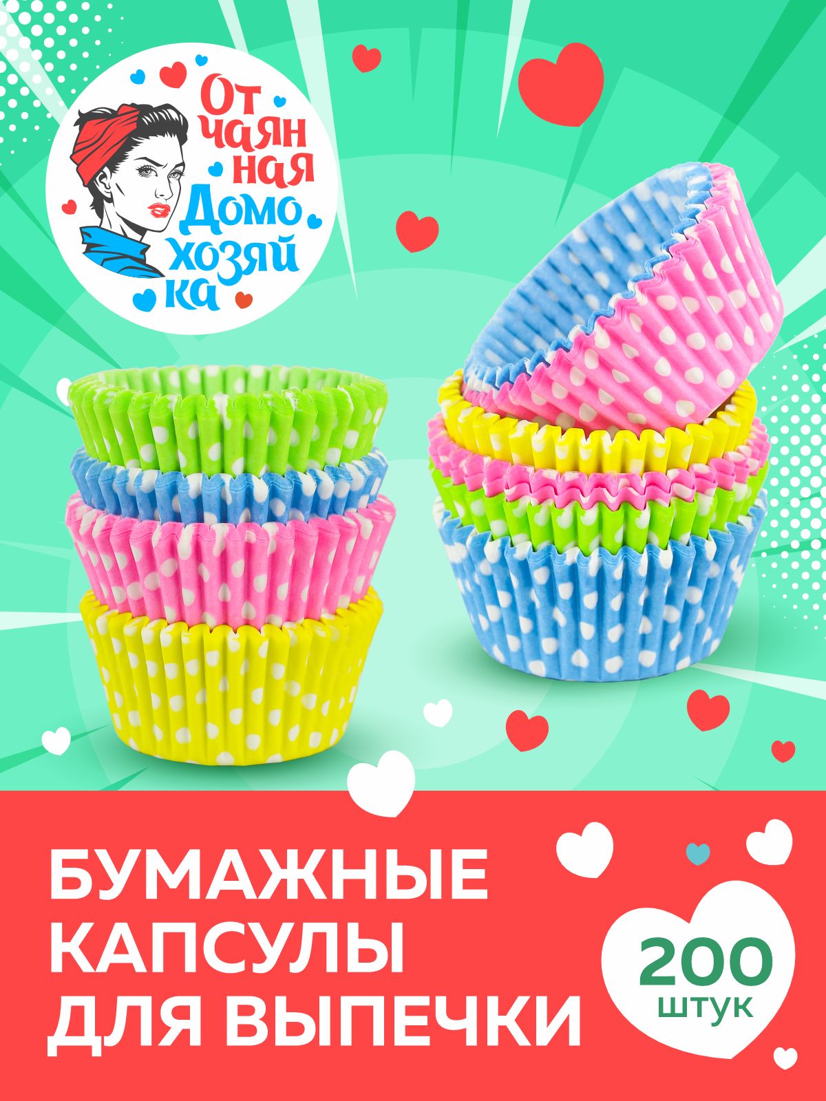 ОтчаяннаяДомохозяйкаФормадлявыпечки,Круглая,1яч.,5см,200шт