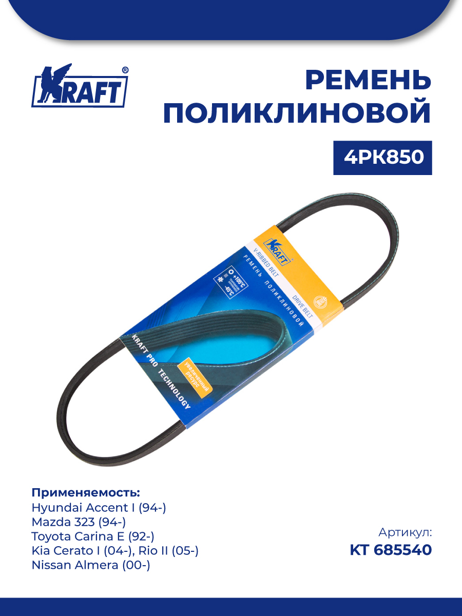 Ремень поликлиновой TOYOTA 5A/7AFE/5VZ (AC)/NISSAN QG16/18 V10/P12/N16 (PS)/KIA CERATO 04- (ALT)