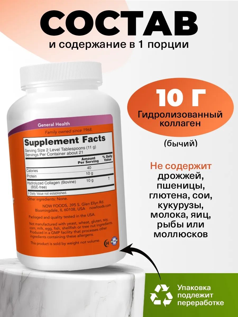 Now, COLLAGEN PEPTIDES POWDER (8 OZ) 227g
