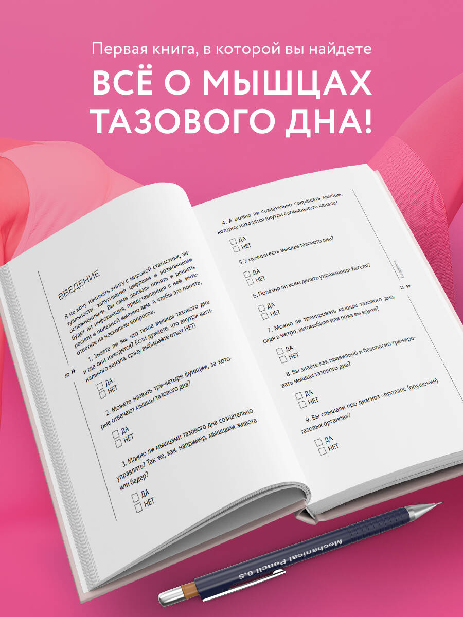 Мышцы тазового дна. Почему каждой женщине нужно знать, где они находятся и как их тренировать | Pelvic Floor Muscles: Why Every Woman Needs to Know Where They Are and How to Train Them - Ozon image 1