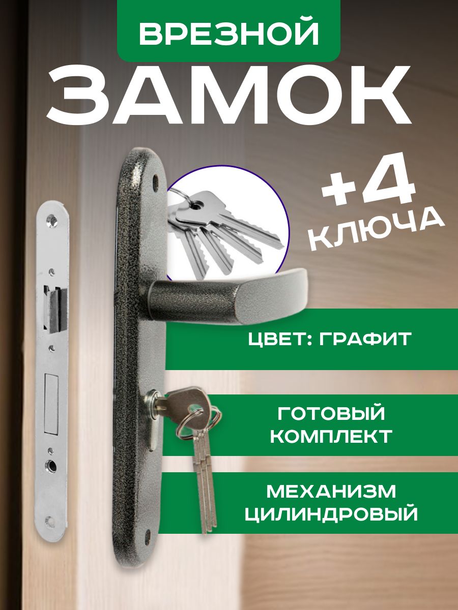 Замок врезной LOCKLAND, с ручкой, 3 ключа