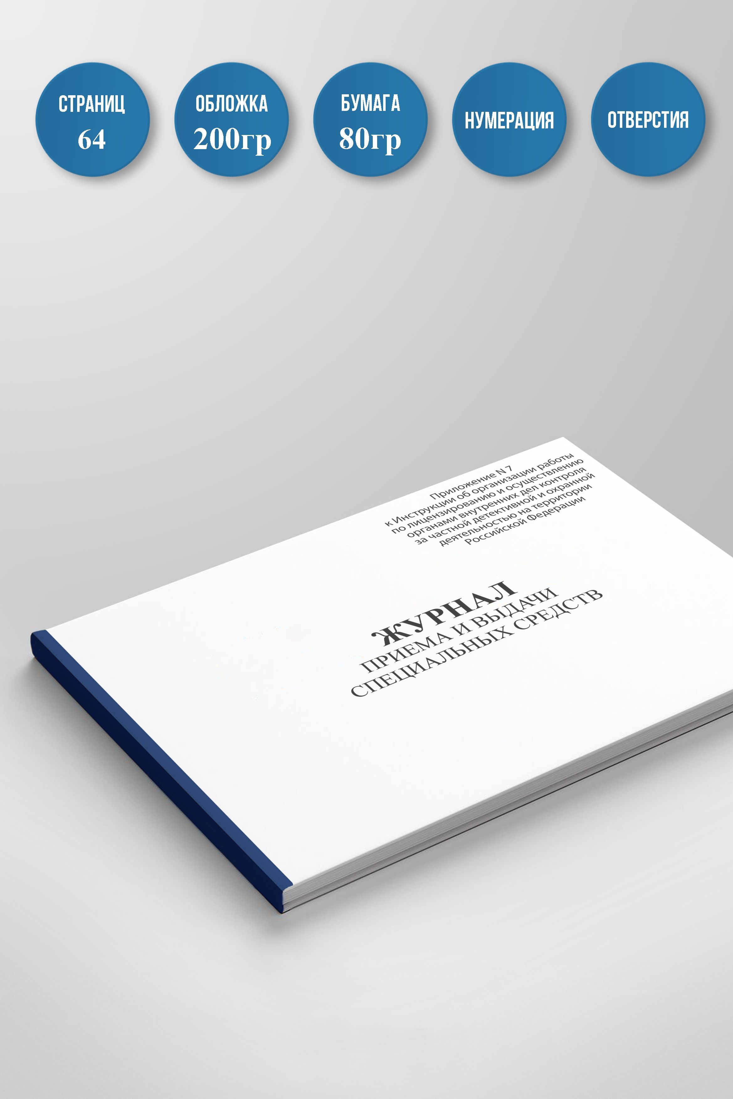 Журналприемаивыдачиспециальныхсредств