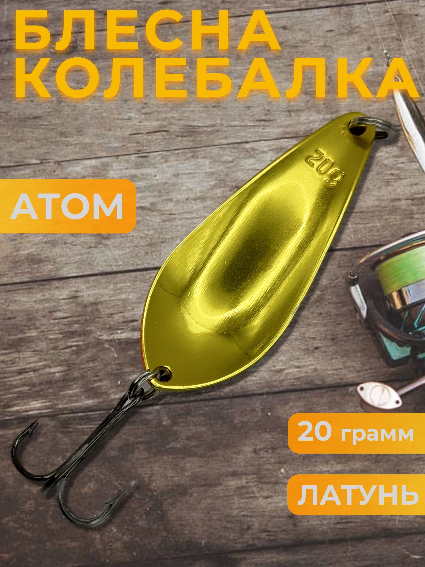 Блесна колебалка атом на щуку и судака 20 гр.