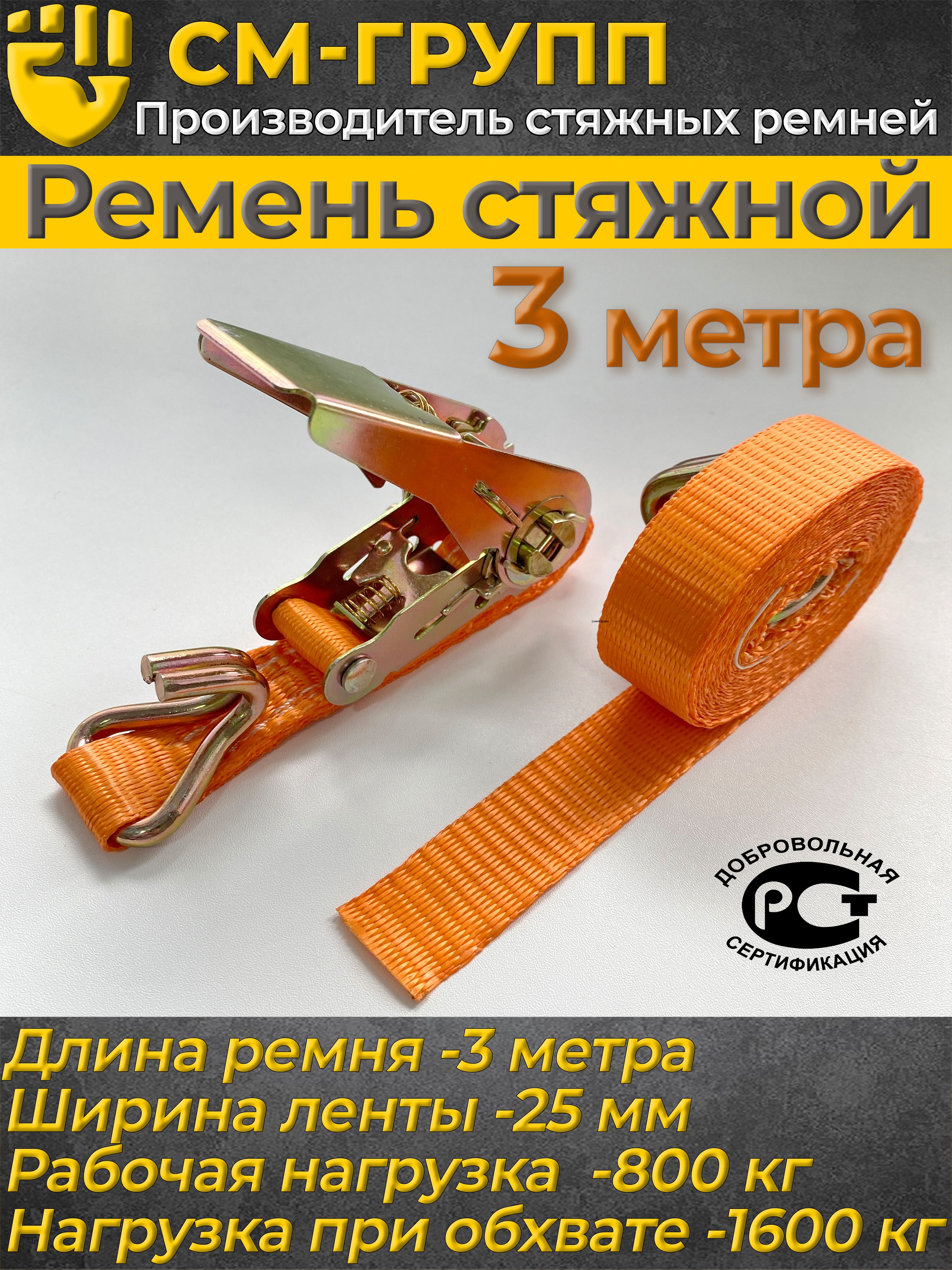 Ременьстяжной3метра,ширина25мм,скрюкамиихраповыммеханизмом