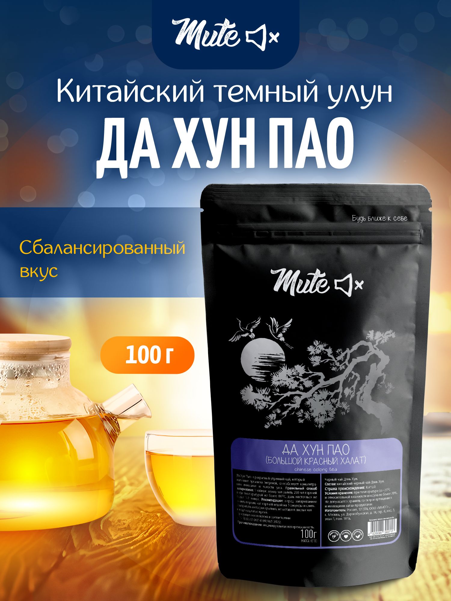 НастоящийКитайскийЧайУлунтемныйДаХунПао,100г.MUTEПодарок