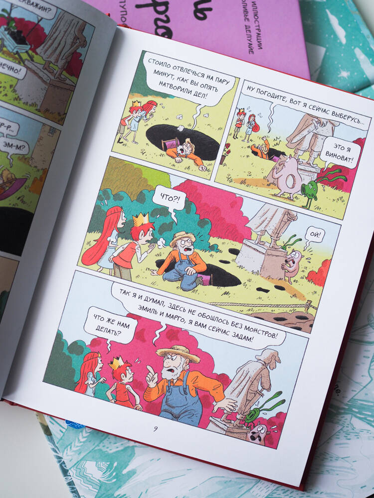 Эмиль и Марго. Монстры повсюду! | Émile et Margot, Tome 06: Ils sont partout ! - Ozon image 6