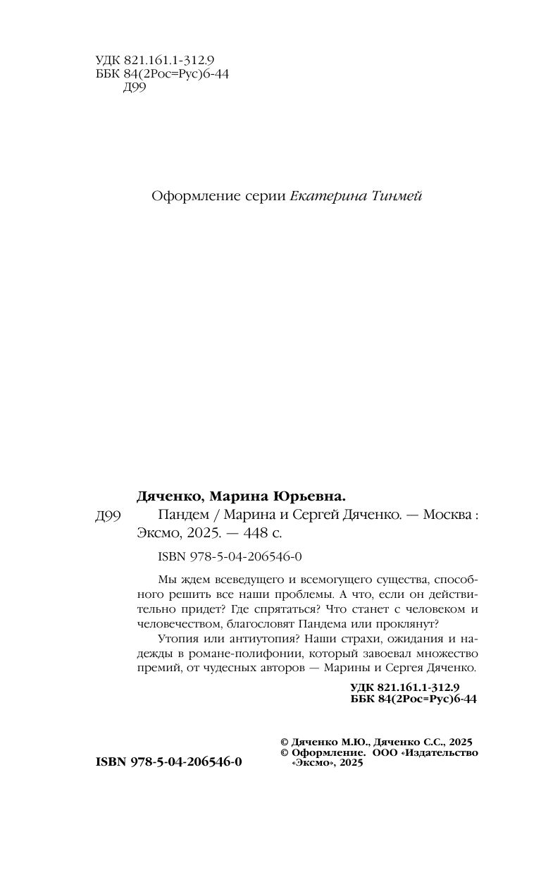 Пандем | Pandem - Ozon image 5