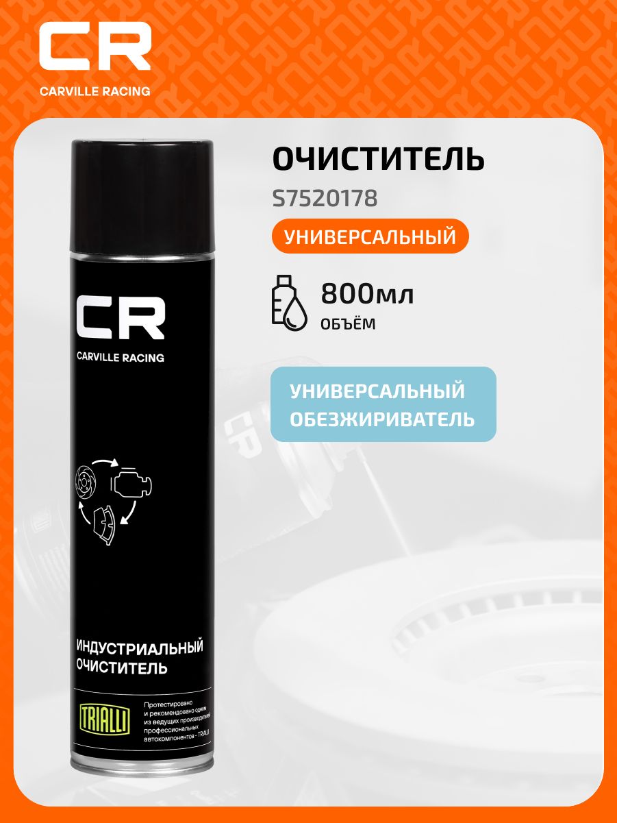 Очиститель деталей (800мл) (CARVILLE RACING) аэрозоль