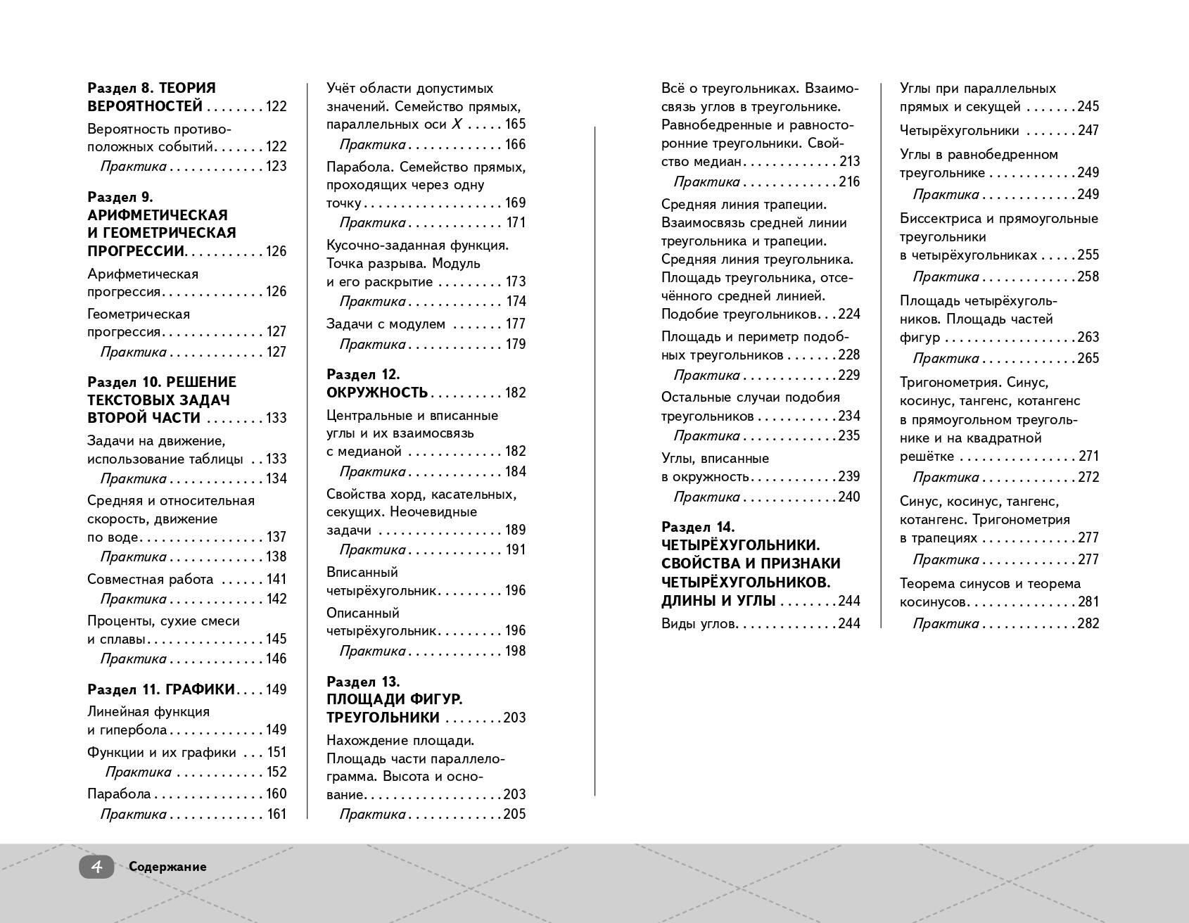 ОГЭ. Математика. Готовься к экзаменам с Умскул. 9 класс | Math Practice Book - Column Multiplication and Division (288 pages) - Ozon image 6