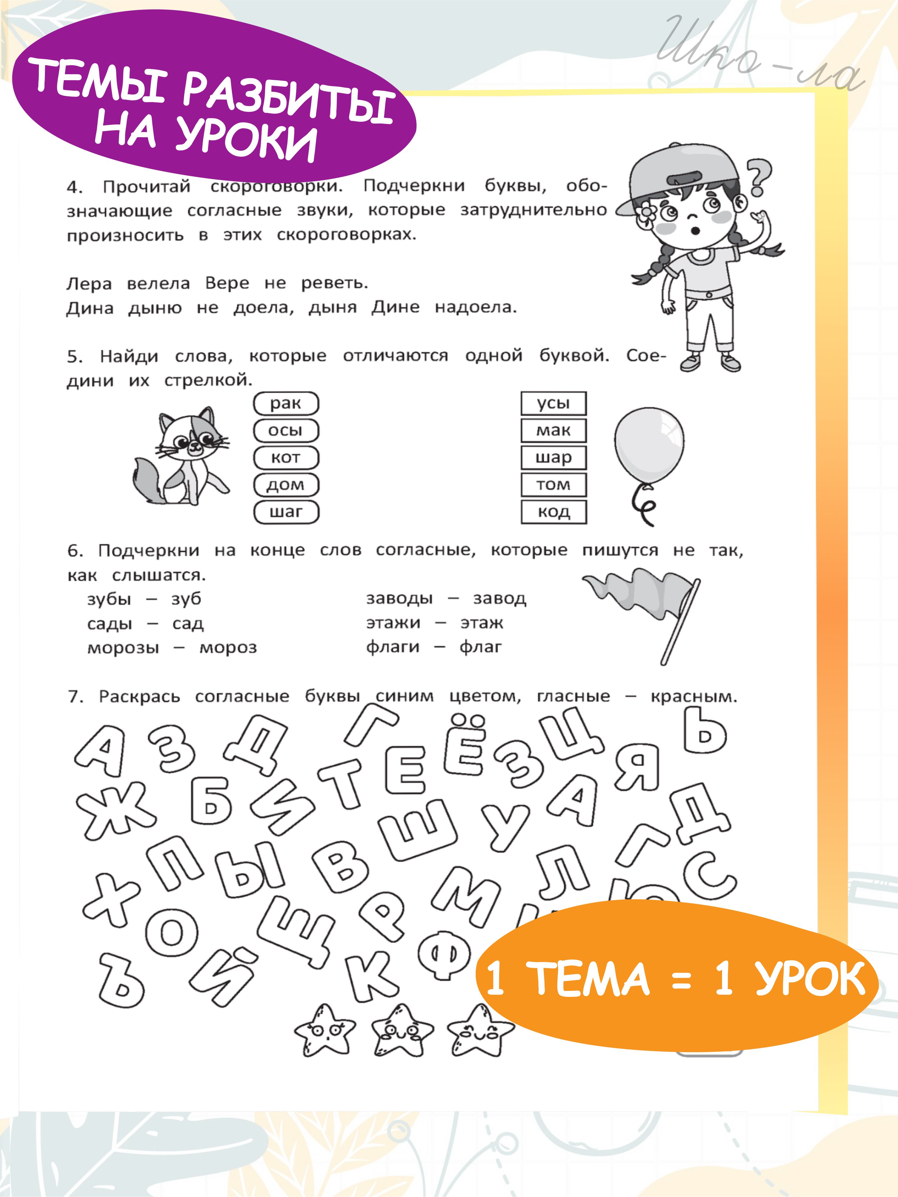 Рабочая тетрадь, тренажер по русскому языку 2 класс | Reference Book - Ozon image 3