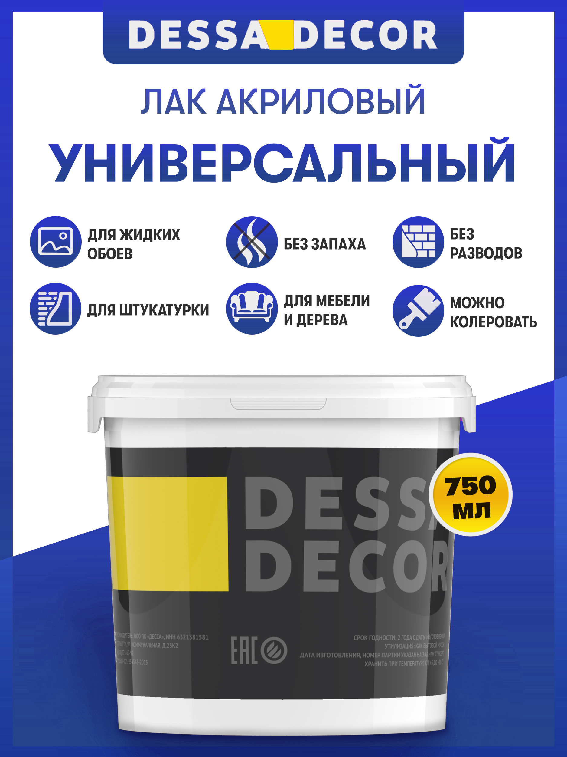 Акриловыйлакдляжидкихобоев,мебели,дерева,декоративнойштукатурки,прозрачный,беззапаха,бесцветный