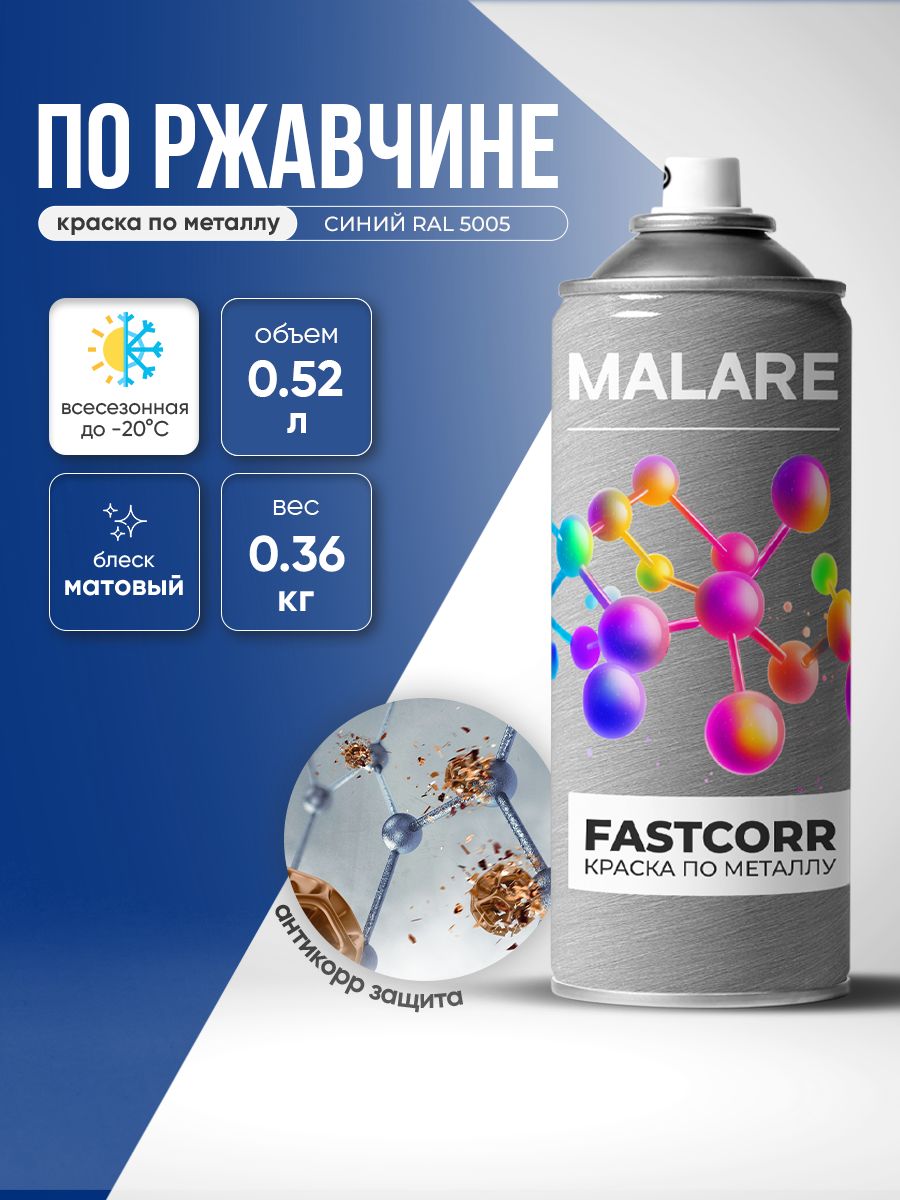Аэрозольная краска для металла по ржавчине Malare FastCorr, для наружных работ износостойкая, быстросохнущая RAL 5005 синий, матовая, 520 мл