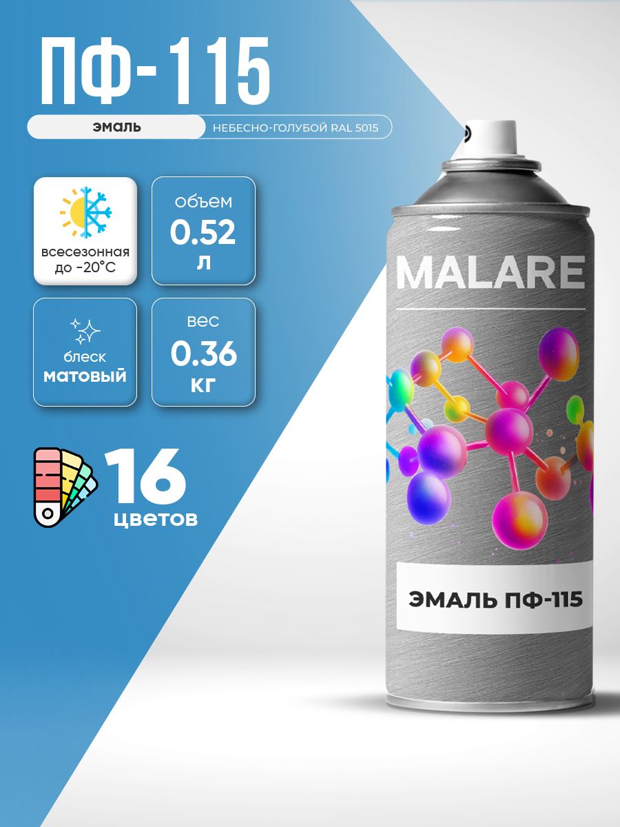 Аэрозольная эмаль Malare ПФ-115 краска для металла по дереву для минеральных поверхностей антикоррозионная быстросохнущая, RAL 5015, небесно-голубой, матовая, 520 мл