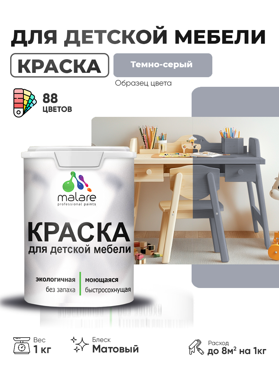 Акриловая краска Malare для детской мебели для кухонных фасадов, мебели из дерева, моющаяся, быстросохнущая без запаха матовая, темно-серый, 1 кг.