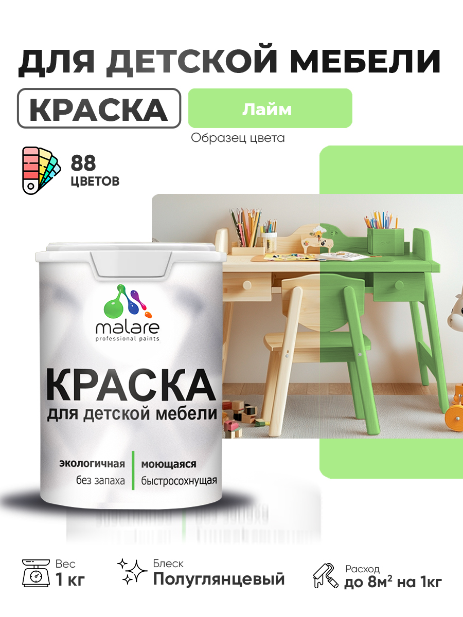 Резиновая краска Malare для детской мебели для кухонных фасадов, мебели из дерева, моющаяся, быстросохнущая, без запаха, полуглянцевая, лайм, 1 кг