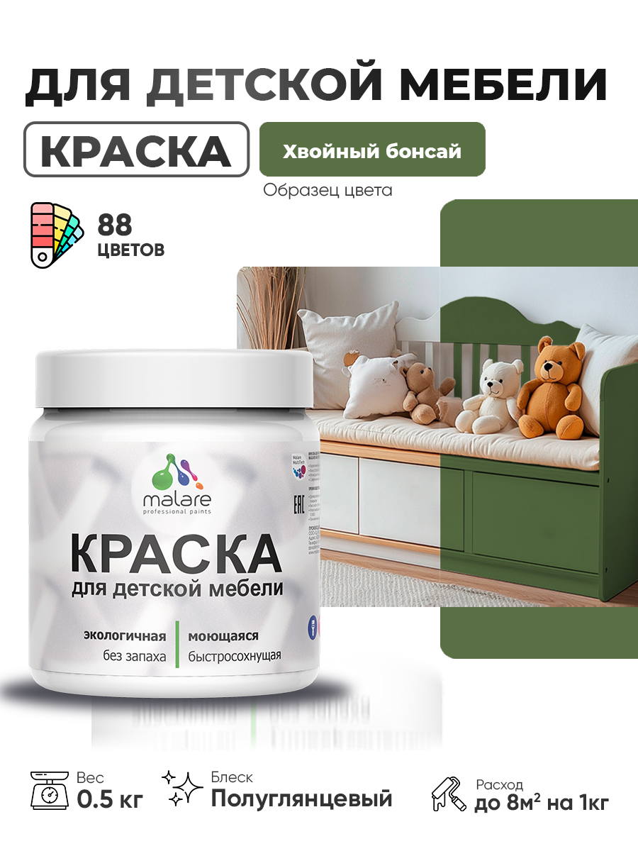 Резиновая краска Malare для детской мебели для кухонных фасадов, мебели из дерева, моющаяся, быстросохнущая, без запаха, полуглянцевая, хвойный бонсай, 0.5 кг