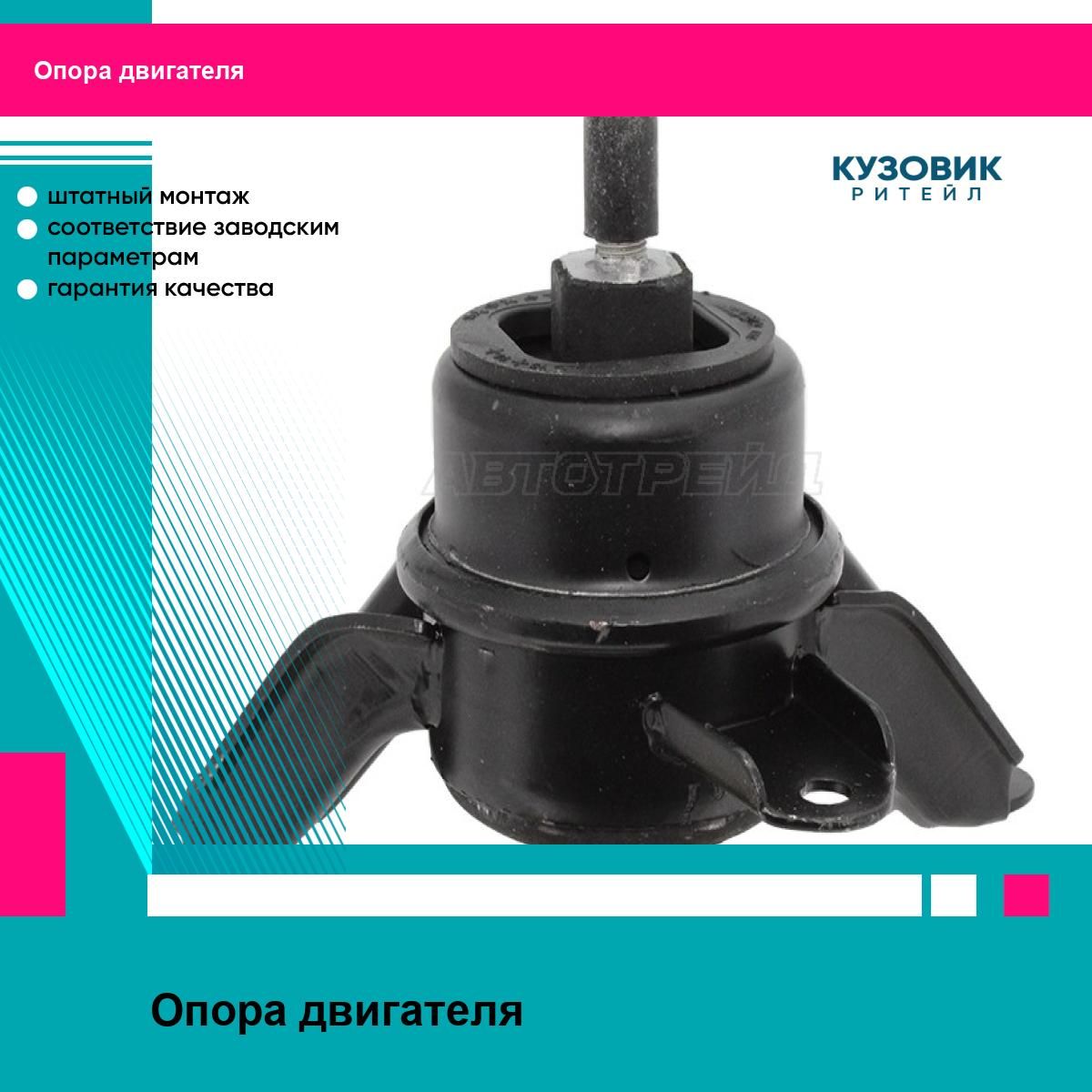 Опора двигателя Hyundai Elantra 10-16 / i30 11-17