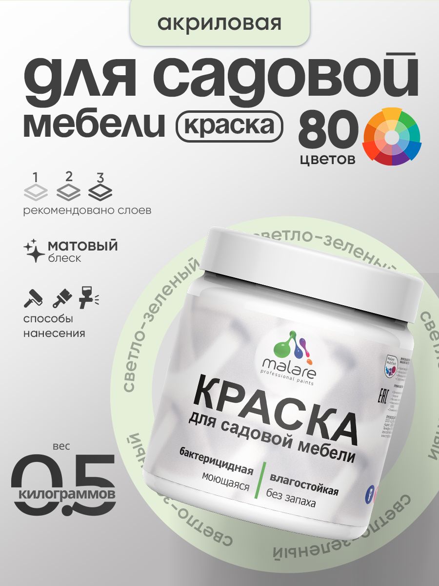 Акриловая краска Malare для садовой мебели/ по дереву, для наружных и внутренних работ/ быстросохнущая моющаяся без запаха матовая, светло-зеленый, 0.5 кг