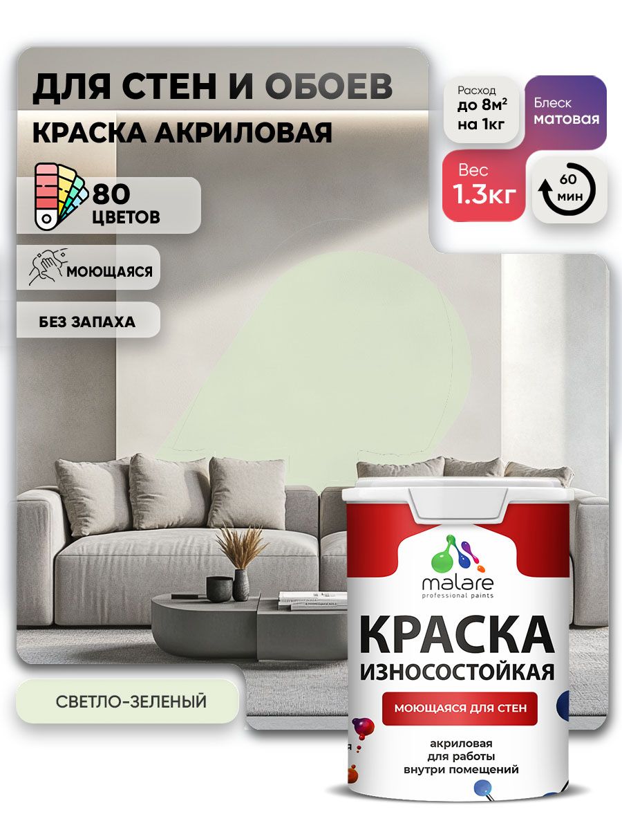 Моющаяся акриловая Краска Malare Professional износостойкая для внутренних и наружных работ быстросохнущая без запаха матовая, светло-зеленый, (1л - 1.3кг)