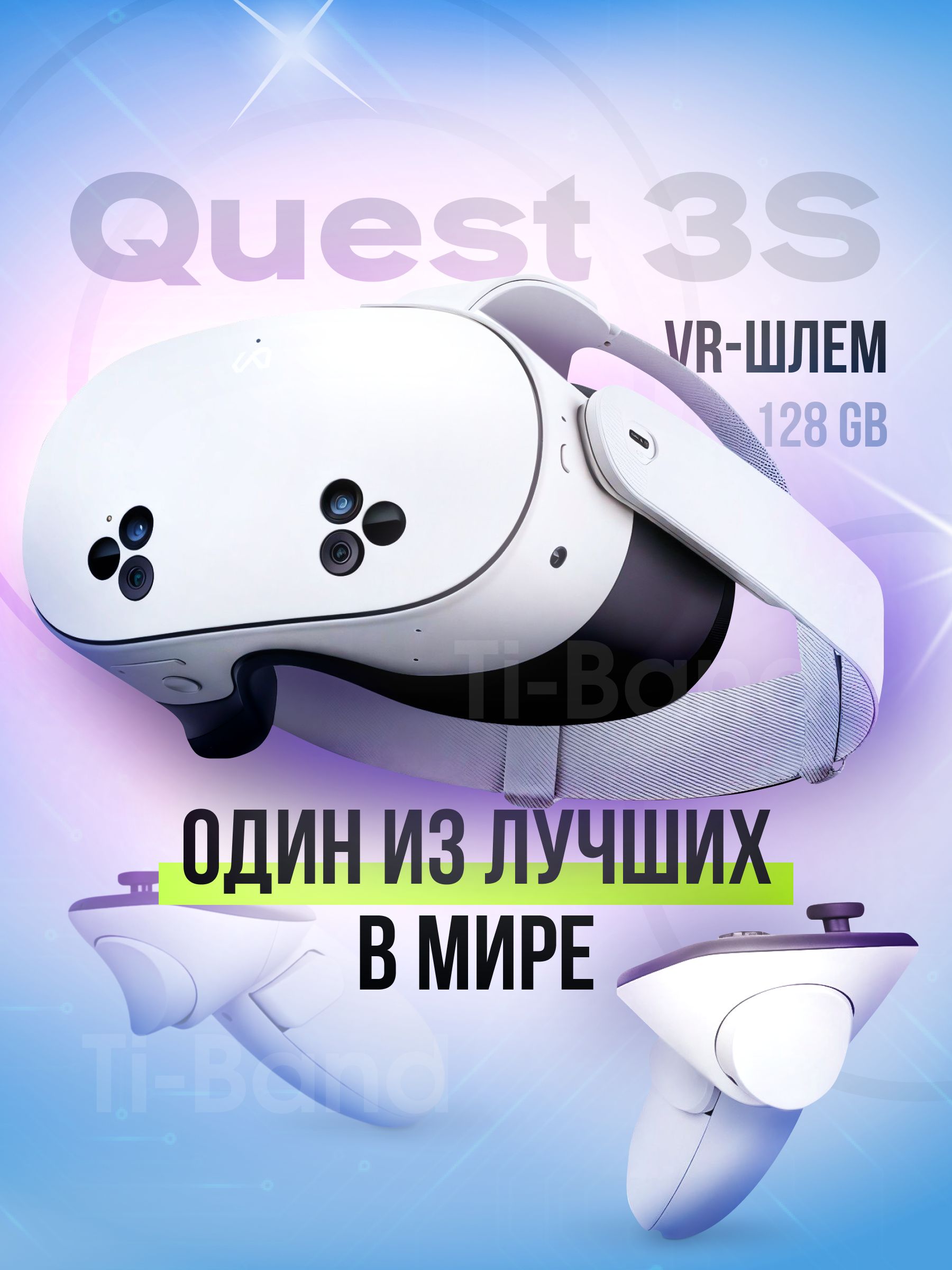 ШлемвиртуальнойреальностиOculusQuest3S128GB.Товаруцененный