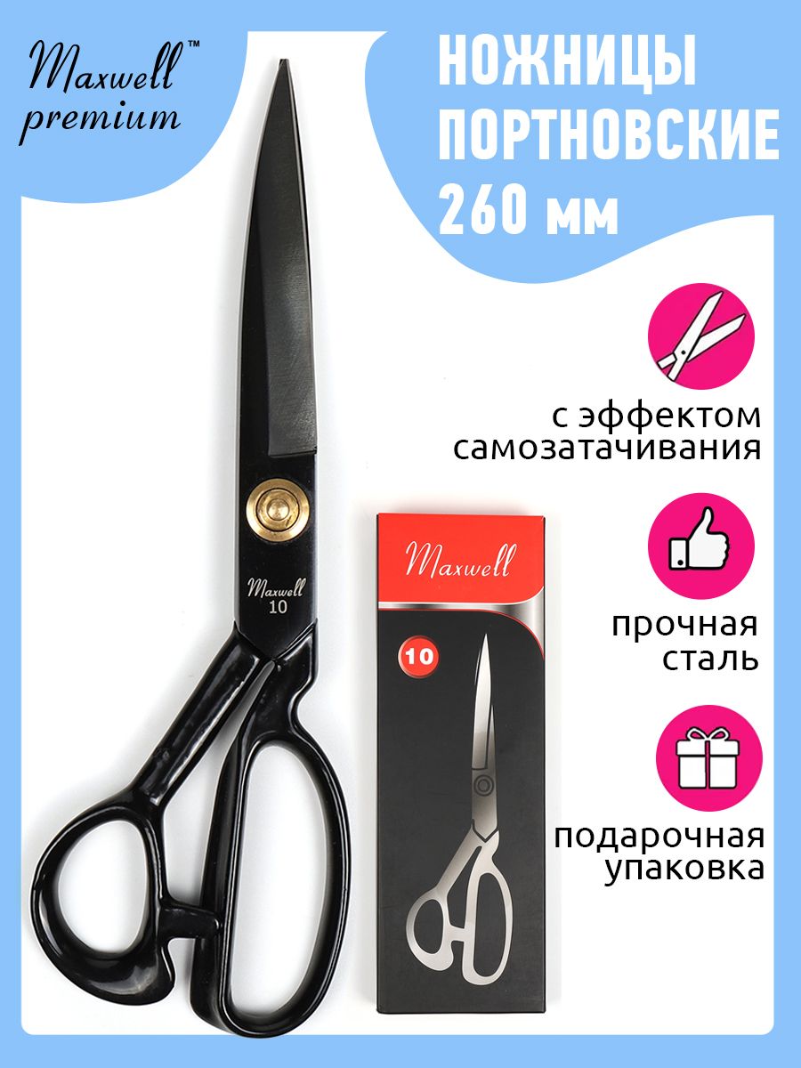Ножницыпортновскиераскройныепрофессиональные10дюймов-260ммчёрные