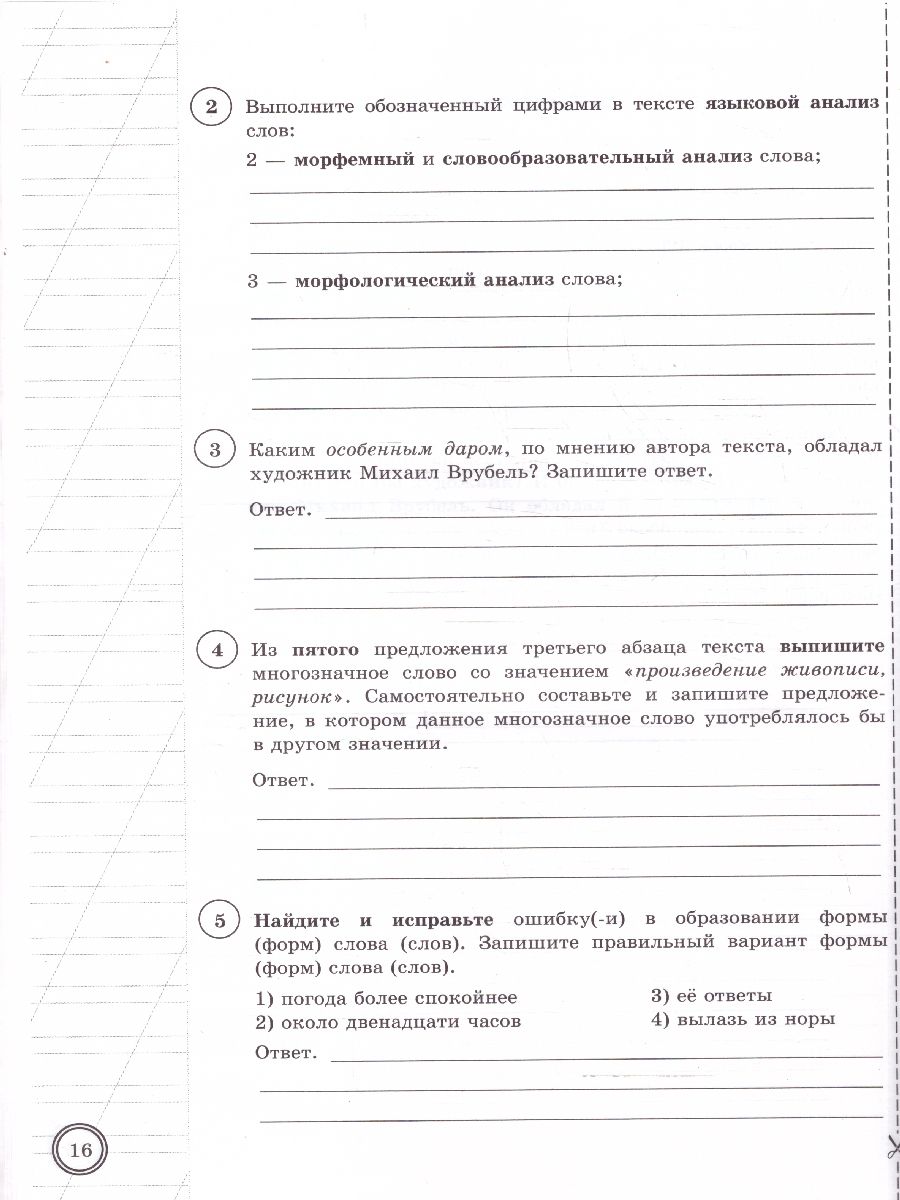ВПР Русский язык 6 класс. Типовые задания. 10 вариантов. ФИОКО. ФГОС Новый | Russian Language VPR Practice Tests, Grade 6, 10 Variants with Answers - Ozon image 3