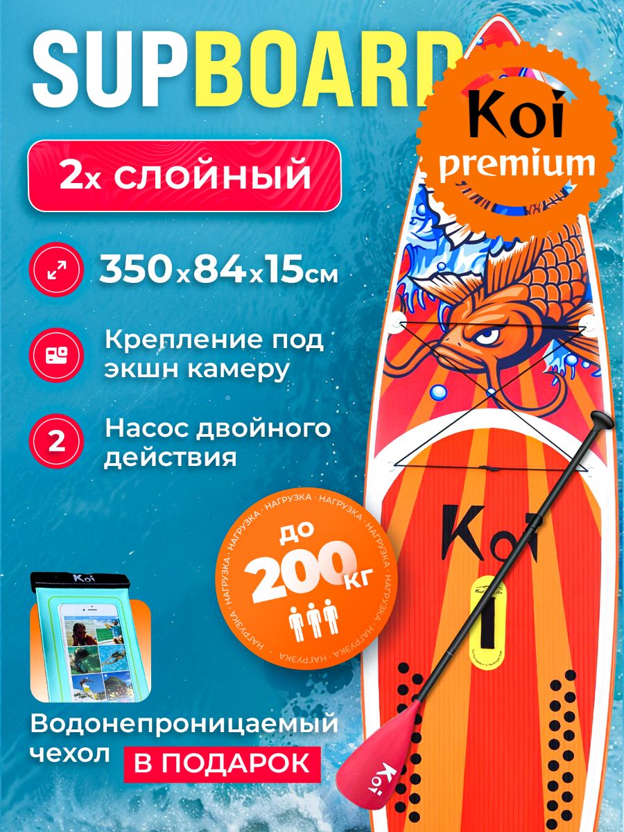 СапбордSUP-доскаKoiPremium11"6x33x6(350x84x15см)