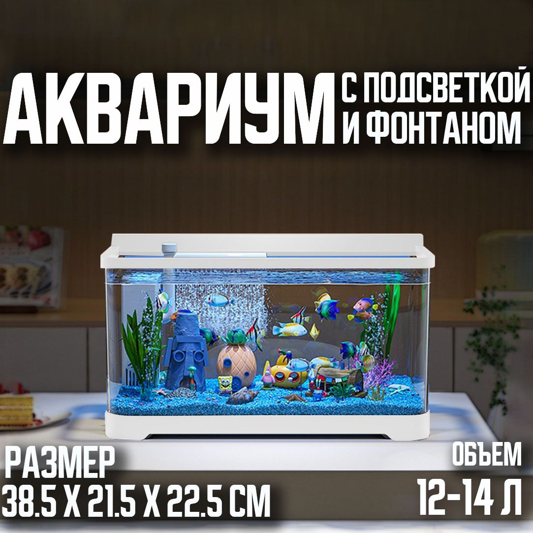 Аквариумсподсветкойдлярыб,38.8х21.5х22.5см