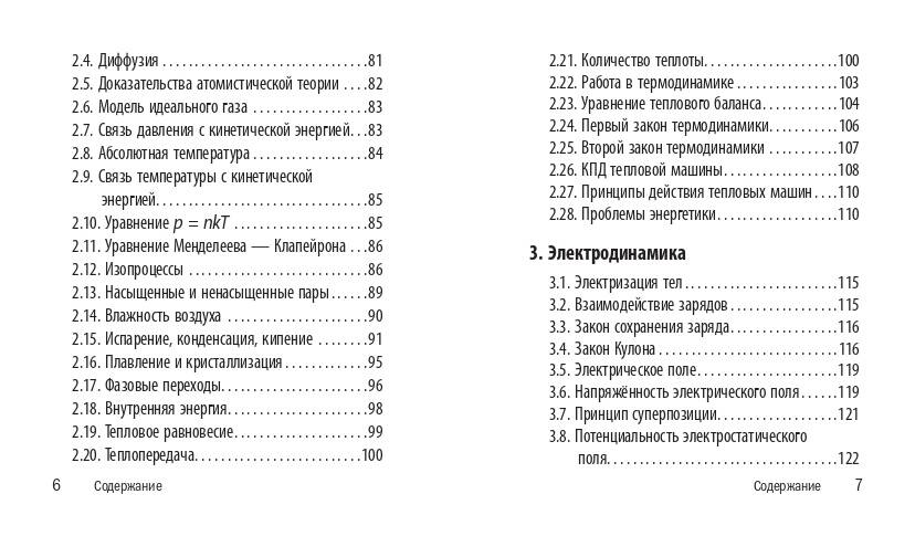 Физика карманный справочник ОГЭ, ЕГЭ, ВПР для 5-11 класса. Шпаргалка по физике | School VPR Practice Tests, Grade 11 with Answers - Ozon image 5
