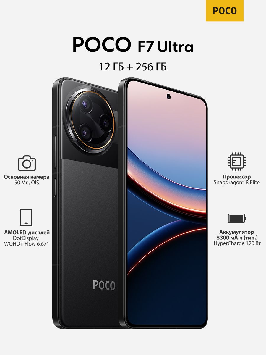 Смартфон Poco F7 Ultra 256 ГБ 12 ГБ Черный 6.7 OLED/AMOLED 62286