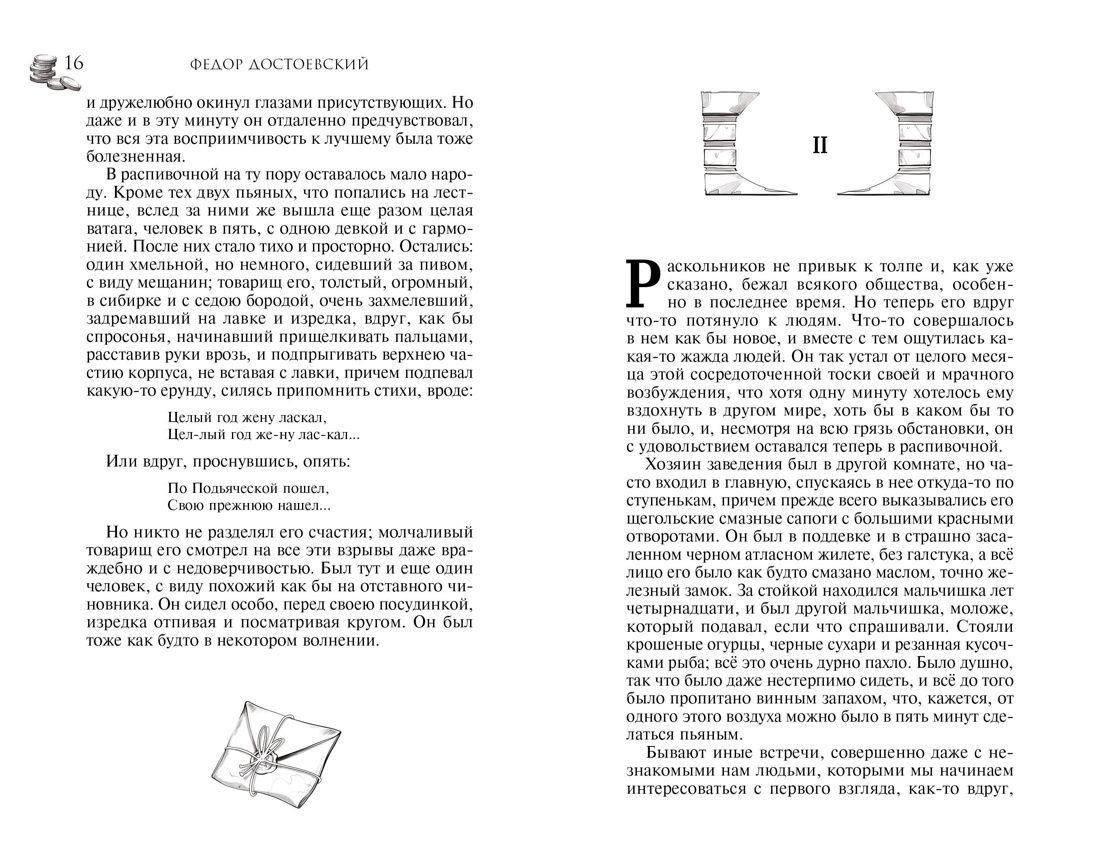 Преступление и наказание | Crime and Punishment - Ozon image 6