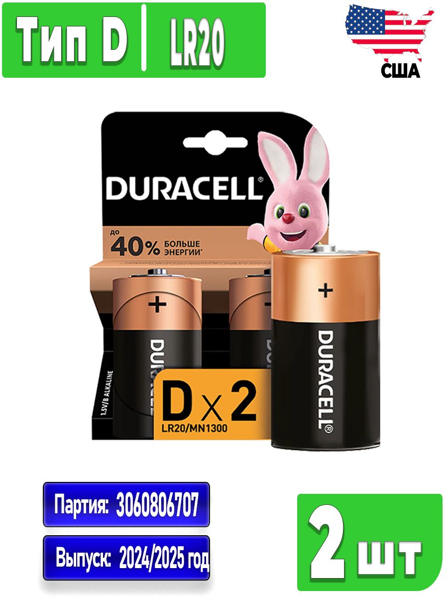 DuracellБатарейкаD,L(щелочной)тип,4500мА•ч,1,6В,2шт
