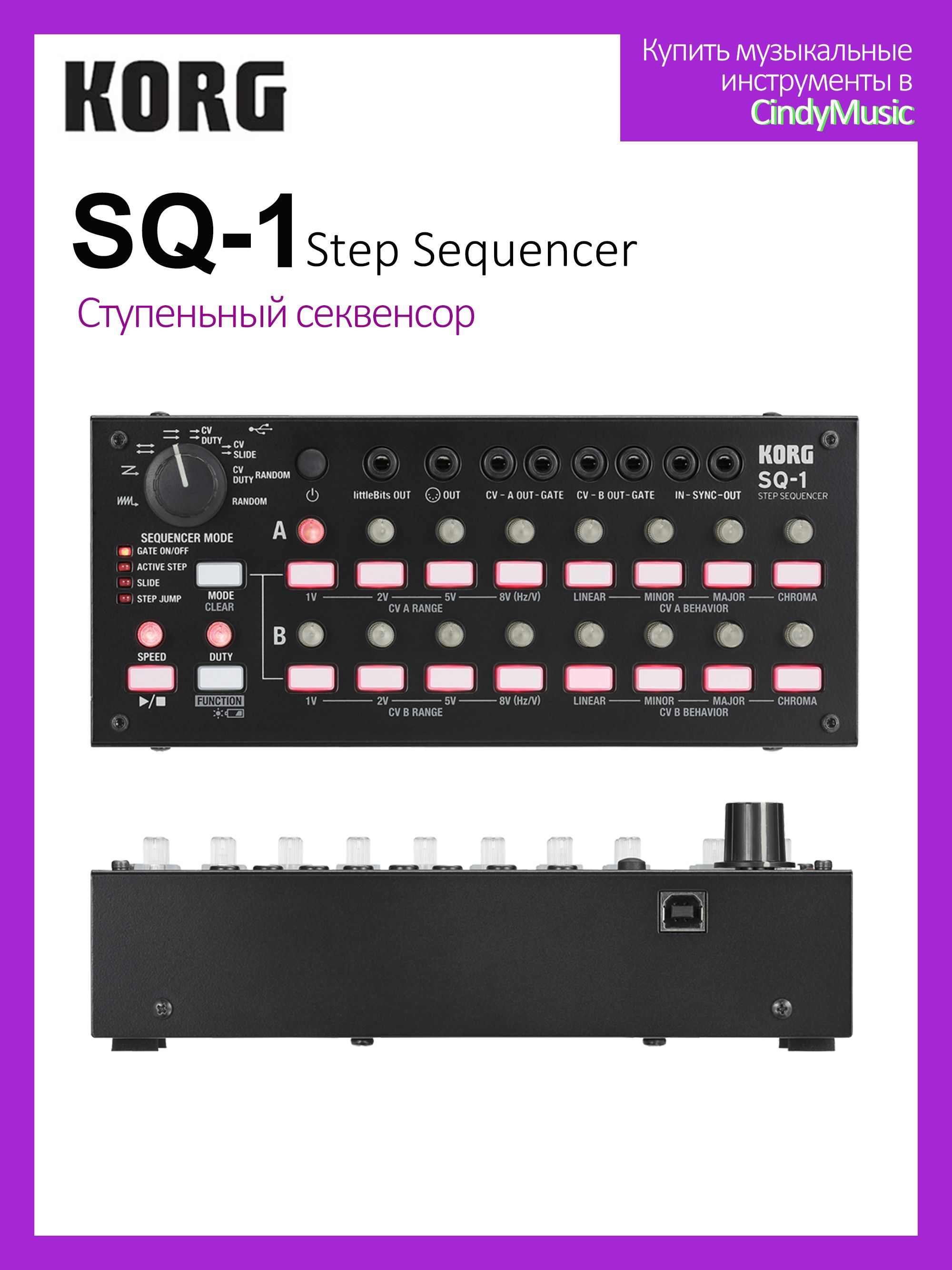 KORGSQ1секвенсордляаналоговыхсинтезаторов