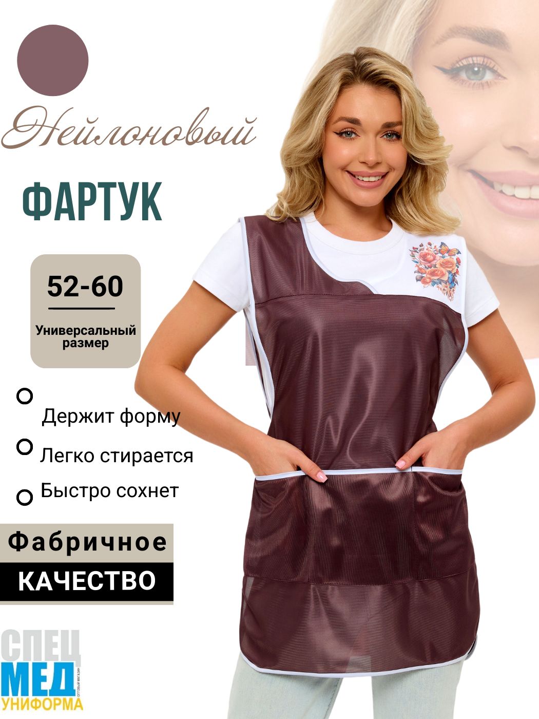 ФартуксарафанрабочийженскийКрасоткаГ/Шдляпродавца