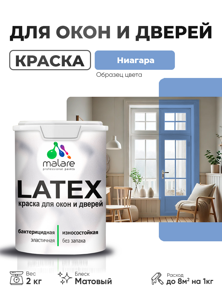 Акриловая краска для дверей и окон Malare Latex по дереву с... — подробный разбор, характеристики и цены со скидкой