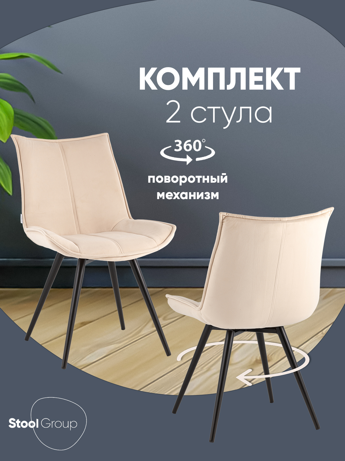 Stool Group Комплект стульев, 2 шт. купить на OZON по низкой цене ...