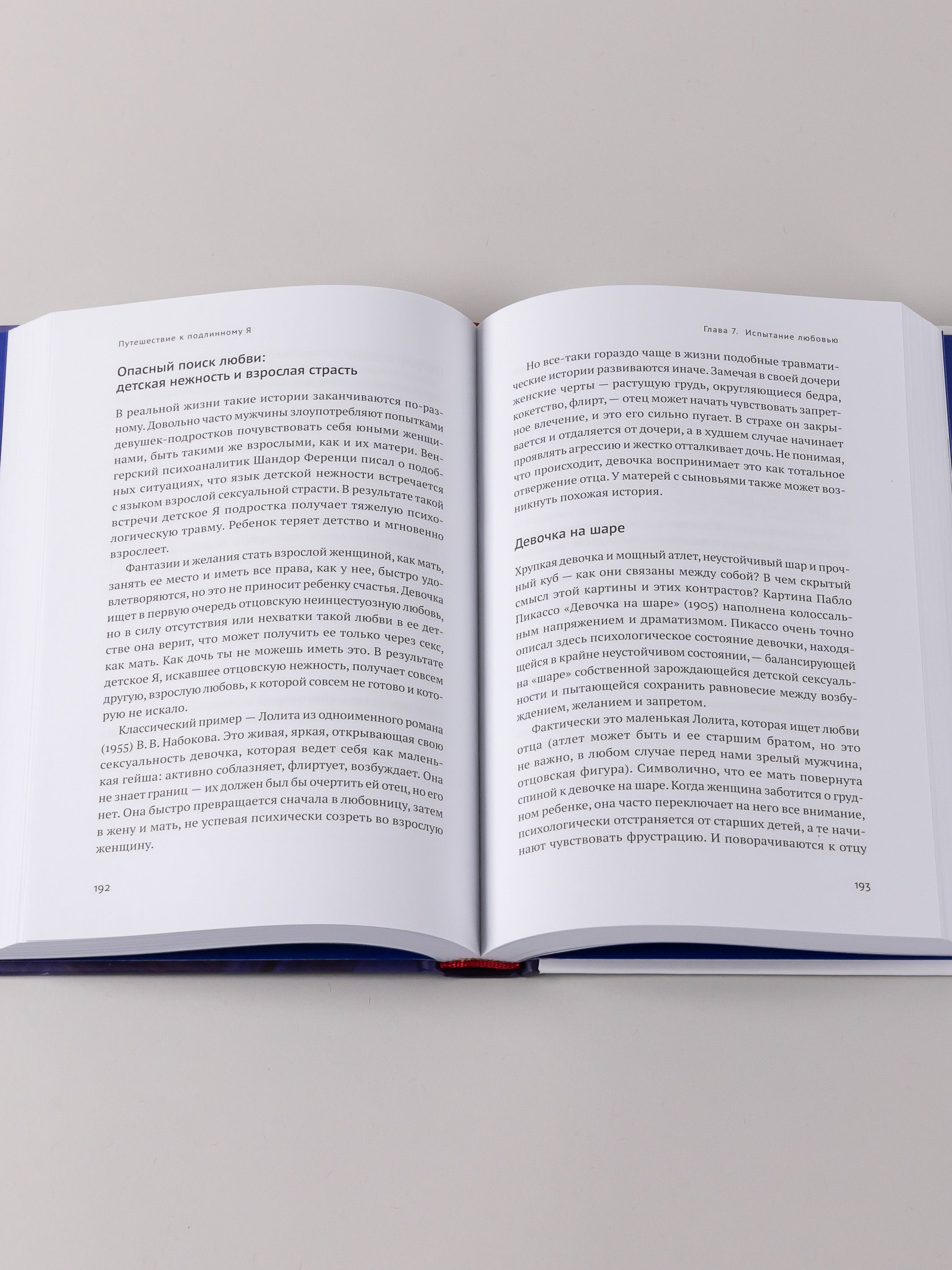 Путешествие к подлинному Я: Практика психоанализа | Journey to the Authentic Self: The Practice of Psychoanalysis - Ozon image 7