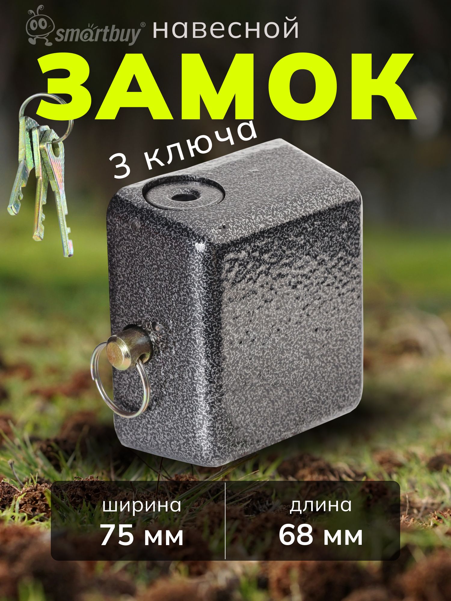 ЗамокнавеснойSmartbuy,П-образный,корпус68*75мм,3кл.Уцененныйтовар