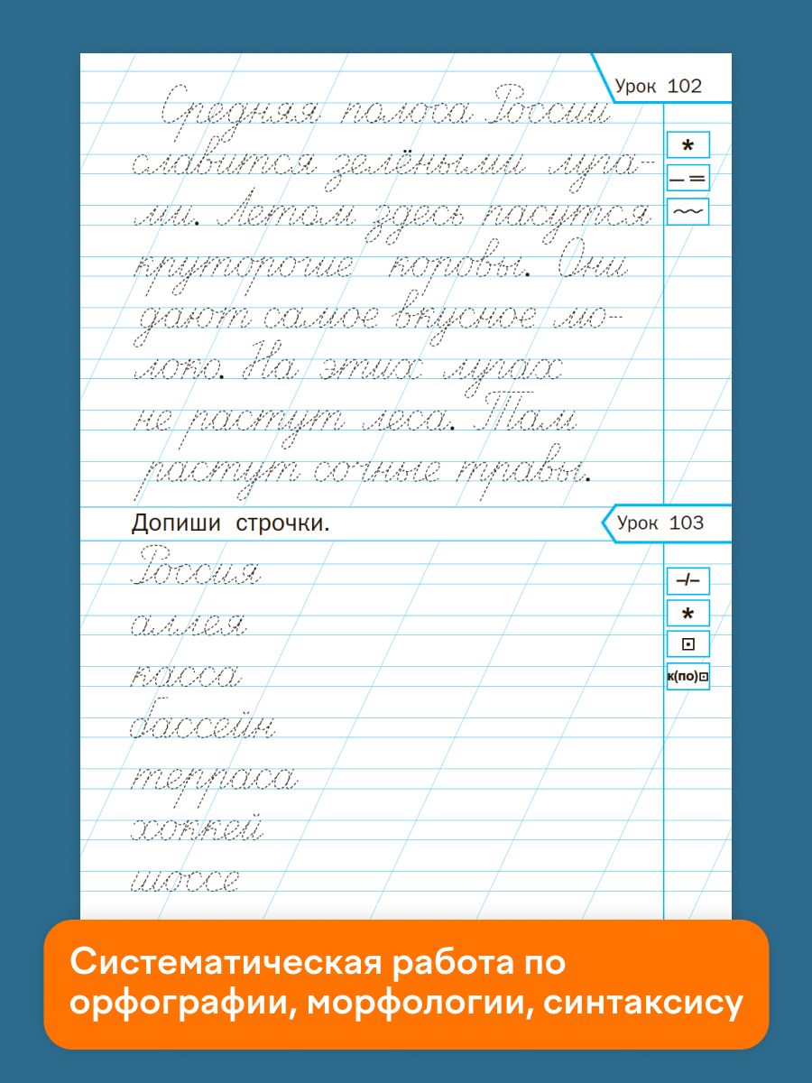 Тренажёр по чистописанию. Учимся писать грамотно. 2 класс | Reference Book - Ozon image 7