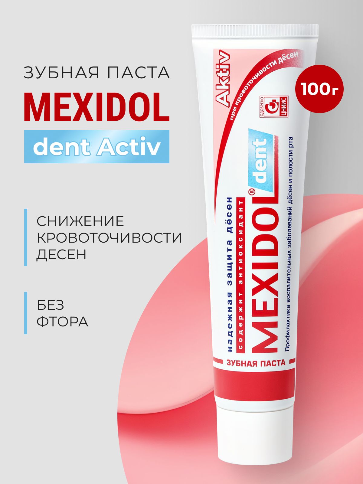 Мексидол Дент Актив, зубная паста, 100 г купить на OZON по низкой цене ...