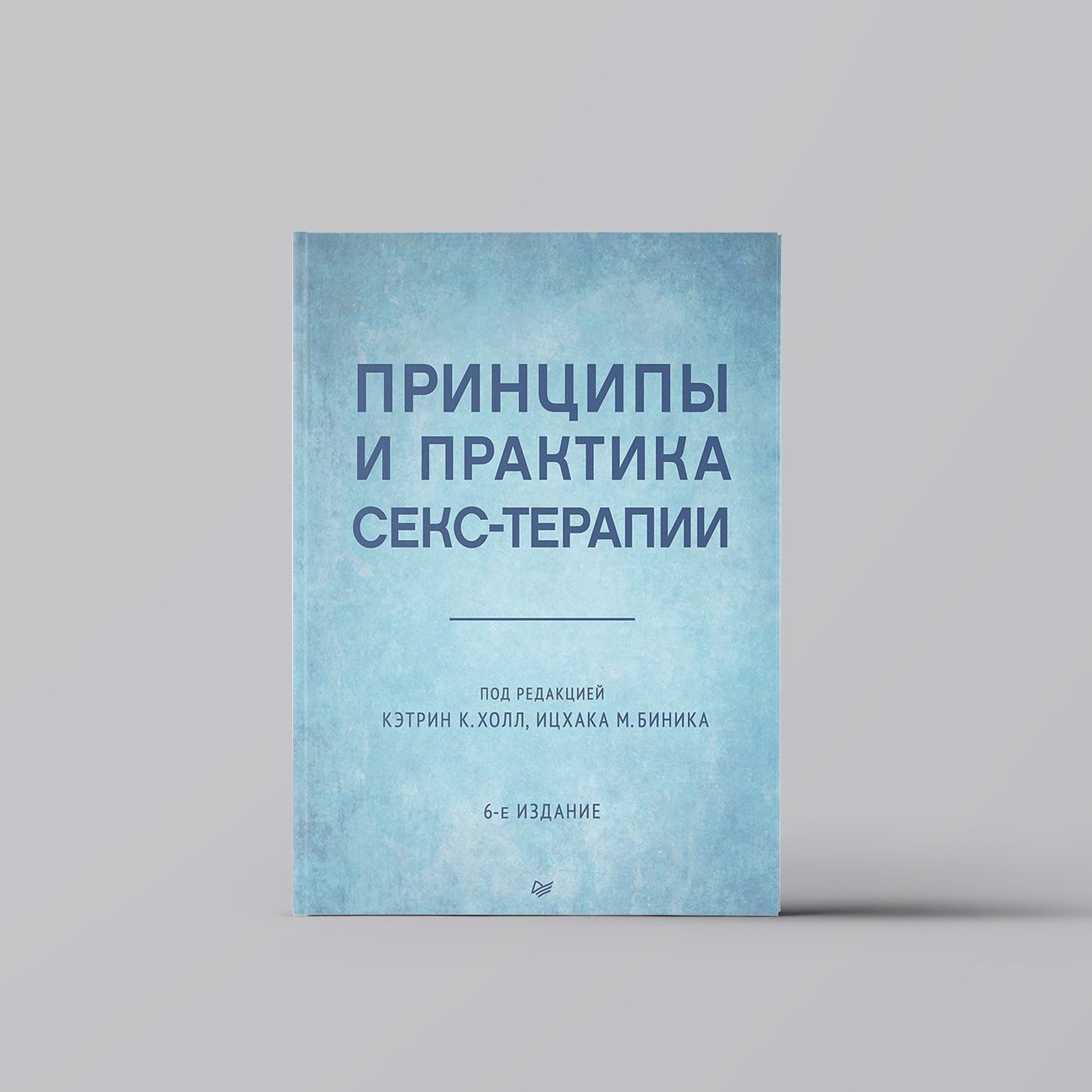 Сексуальная терапия