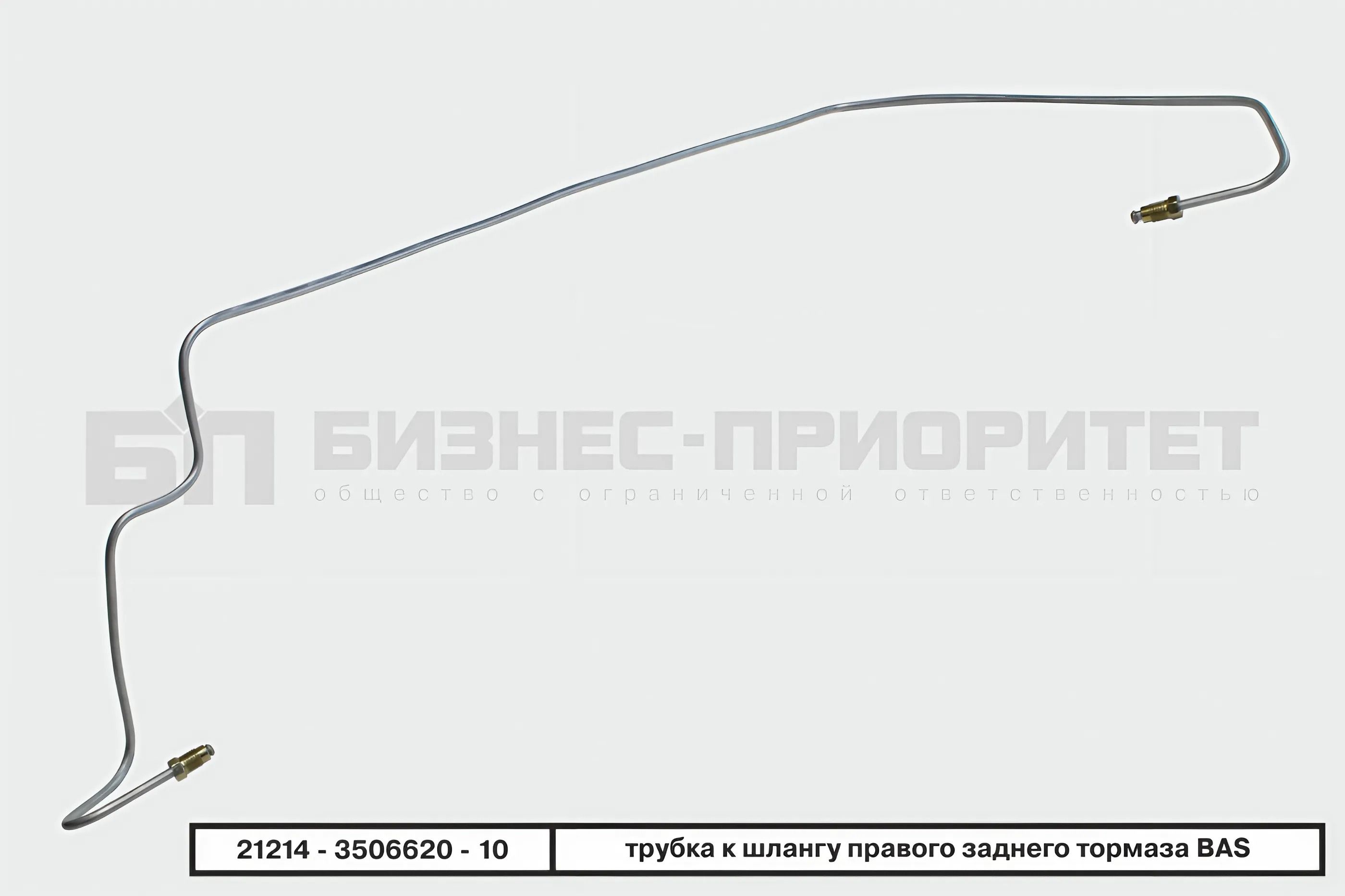 Трубка тормозная задняя 21214 правая (к распред. торм. ус. без АБС)