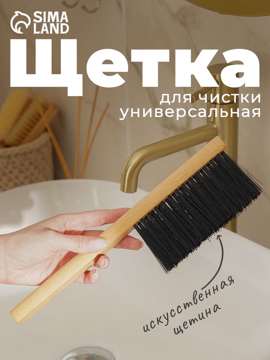 Щетка для уборки, для чистки одежды, обуви, 29х2,5 см, щетка сметка