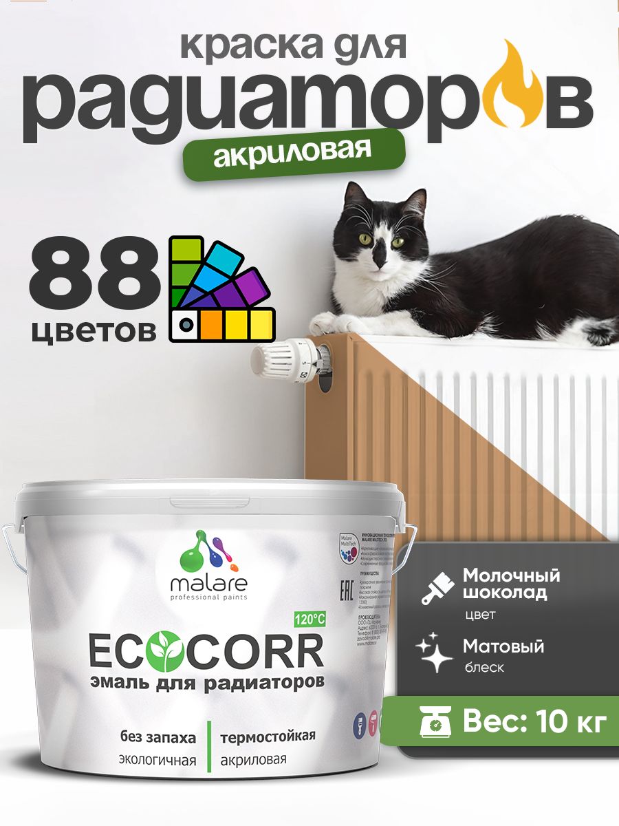 Краска Malare EcoCorr для труб, батарей и радиаторов отопления/ водная акриловая быстросохнущая без запаха матовая, молочный шоколад, 10 кг